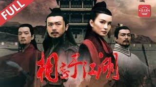 江湖武侠电影 Action《相忘于江湖》江湖义气侠侣辅佐结拜兄弟登上皇位 （寇智国 / 彭静 / 李常宏 / 许凝）| Chinese Movie ENG