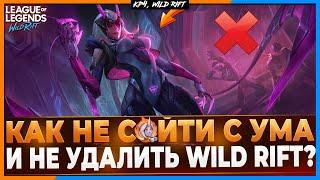 Wild Rift Новости: Как  не гореть от игры и справиться с Тильтом?  Гайд по спокойствию в Вайлд Рифт.