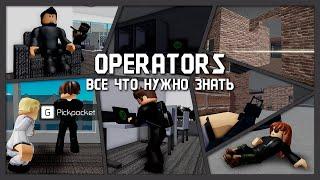 OPERATORS - ВСЁ, ЧТО НУЖНО ЗНАТЬ