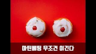 마틴 베팅법이면 무조건 필승?!