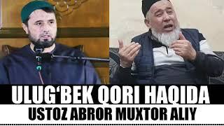 Abror muxtor aliy ulugbek qori haqida qanday fikrda АБРОР МУХТОР АЛИЙ УЛУҐБЕК КОРИ ХАКИДА КАНДАЙ ФИК