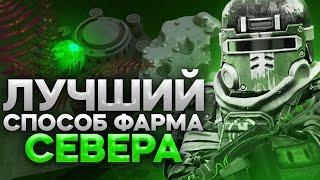 ЛУЧШИЙ СПОСОБ ФАРМА СЕВЕРА| STALCRAFT