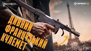 Цей кулемет стріляв занадто швидко — і французька армія приховала його існування | Забута зброя
