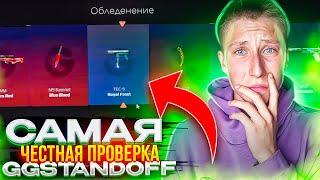 ВСЁ ЯСНО...САМАЯ ЧЕСТНАЯ ПРОВЕРКА GG STANDOFF 2 (проверка сайта с кейсами стандофф 2)