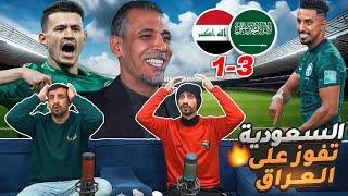 أردنيين  يشاهدوا مباراة العراق والسعودية  في كأس الخليج ١-٣ 