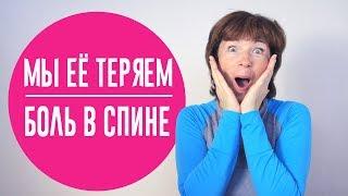 #130 Боль в спине. Укорочение поясничных мышц