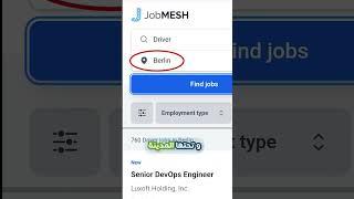 منصة التوظيف جوب ماش JobMESH