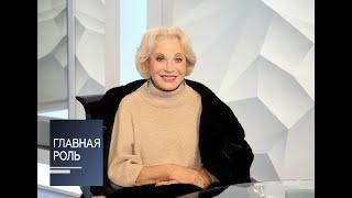 Главная роль. Людмила Максакова. Эфир от 30.11.2016