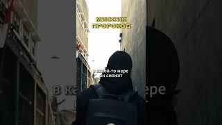 МИССИЯ ПРОРОКОВ АЛЛАХА | #ислам #иман #рисалеинур #ЕДИНОБОЖИЕ #пророкМухаммад #пророки