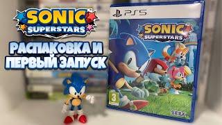 РАСПАКОВКА Sonic Superstars ДЛЯ PS5 + ПЕРВЫЙ ЗАПУСК