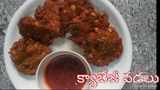 CABBAGE VADALU ||Mouni'S Kitchen||easy tasty recipe