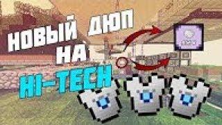 НОВЫЙ ДЮП НА ТОП ПРОЕКТАХ SideMC, StreamCraft, ExcaliburCraft, OneLand