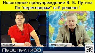 В. В. Пякин: Трамп продаёт для США пустышки... разруха ускоряется...