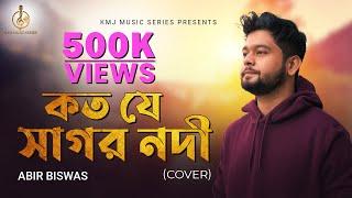 Koto Je Sagar Nodi | Priyotama Mone Rekho | Cover | Abir Biswas | Kumar Sanu | KMJ Music Series