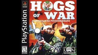 Hogs of War(Война Свиней) прохождение #1 Серия