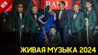 NANA BAND живая музыка  live band  / Шымкент той 8 778 466 34 66