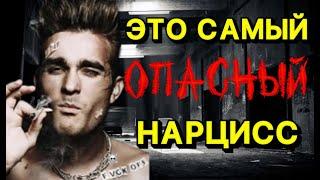 САМЫЙ ОПАСНЫЙ ТИП НАРЦИССА / ПЕРВЕРЗНЫЙ НАРЦИСС#нарцисс #психология #психологияотношений #отношения