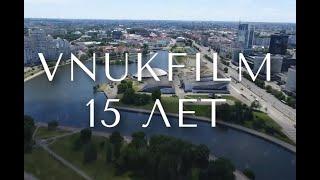 VNUKFILM 15 ЛЕТ PROMO