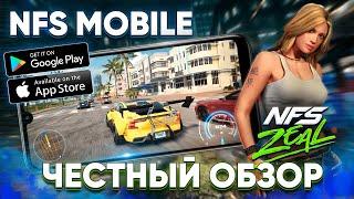 ТОПОВЫЙ НФС на ТЕЛЕФОН ! Need for Speed Zeal - ОБЗОР Игры на Андроид / NFS Mobile 2023