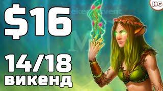 Бюджетная Агро Природа для игры на ранге Mythic. Гайд + примеры боёв в Gods Unchained. Викенд Ивент.