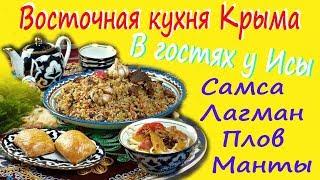 Восточная кухня в Крыму.  В гостях у Исы. Кафе в с. Родниковое.