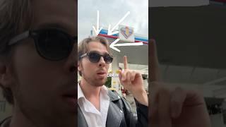 На какой заправке самый русский товар? 