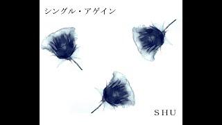 シングル・アゲイン　／　ＳＨＵ