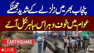  LIVE | Earthquake in several areas of Punjab | SAMAA TV