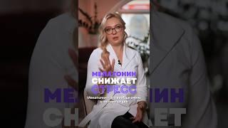 Мелатонин и стресс #бесплодие #репродуктологмосква