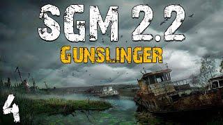 S.T.A.L.K.E.R. SGM 2.2 + Gunslinger #4. Сон на Унитазе и Миноискатель