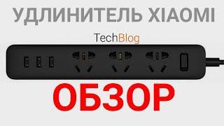 XIAOMI MI POWER STRIP 3 ОБЗОР!/УДЛИНИТЕЛЬ XIAOMI СТОИТ ЛИ БРАТЬ?!