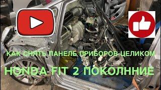 HONDA FIT 2 ПОКОЛЕНИЕ, КАК СНЯТЬ ПРИБОРНУЮ ПАНЕЛЬ ЦЕЛИКОМ