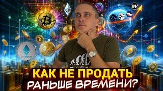 Самая лучшая стратегия: КАК и КОГДА фиксировать профит? Как не продать раньше времени?