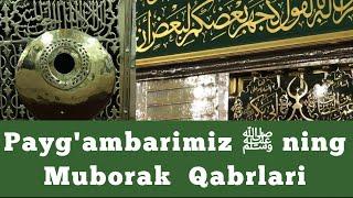 Пайғамбаримиз ﷺ нинг муборак қабрлари