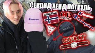 СЕКОНД ХЕНД ПАТРУЛЬ - КЕПКА CHAMPION (GUCCI, Moschino, C.P. Company, Napapijri, GUESS)