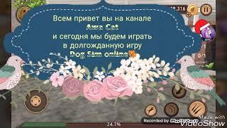 Как быстро поднятся на 60 уровень в Dog Sim online