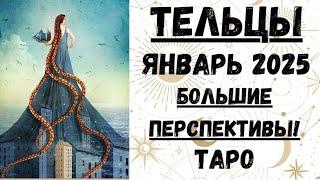 ТЕЛЕЦТАРО ПРОГНОЗ на ЯНВАРЬ 2025