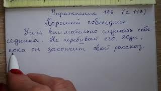 Упр 186 с 118 Русский язык 4 класс 2 часть Антипова тема  текст