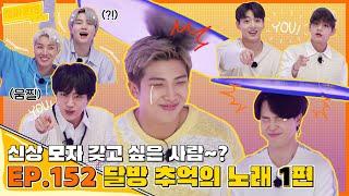 Run BTS! 2021 EP.152 - 추억의 노래 1