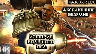 Warhammer 40 000 multiplayer Hardcore #500  Никогда не сдаюсь!