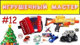 Игрушечный мастер #12 (баян). Ремонт игрушек.