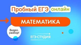 Разбор пробного ЕГЭ 2022 по математике | Анна Малкова | Скачивай вариант в описании