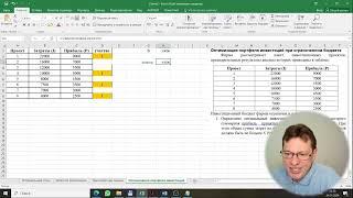 Excel поиск решения  портфель инвестиций