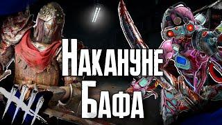 Dead by Daylight - В Преддверии Бафа Рыцарь и Сингулярность. [DBD]