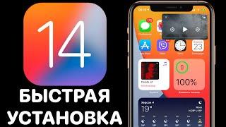 Apple iOS 14 и iPadOS 14 – КАК УСТАНОВИТЬ ПРАВИЛЬНО ! ПРОФИЛЬ для установки айос 14 beta