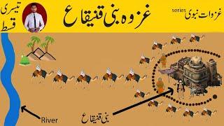 History of Banu Qaynuqa. Battle of Banu Qaynuqa. battle of islam . battle of prophet