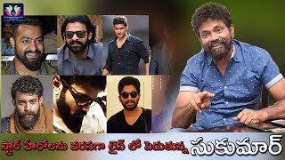 Creative Director Sukumar Prepared Script For #Super Star Mahesh Babu | Latest Updates | TFS