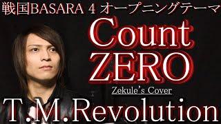 【Sengoku BASARA4 OP】Count ZERO / T.M.Revolution【Zekule's Cover】