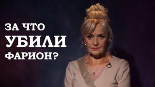 Сея ненависть, пожнёшь добро? По следам убийства Ирины Фарион | ПОДКАСТ