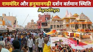 Ayodhya Bhakti Path Marg Latest Update | Ram Lalla Darshan Ayodhya | Ram mandir Darshan